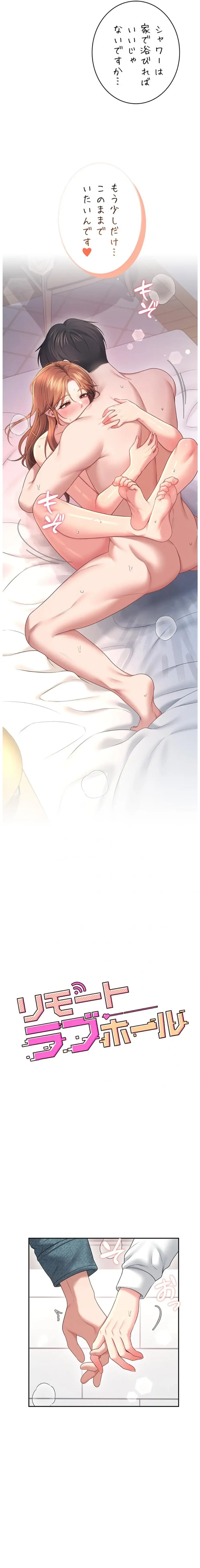 リモートラブホール 第85話 - 3