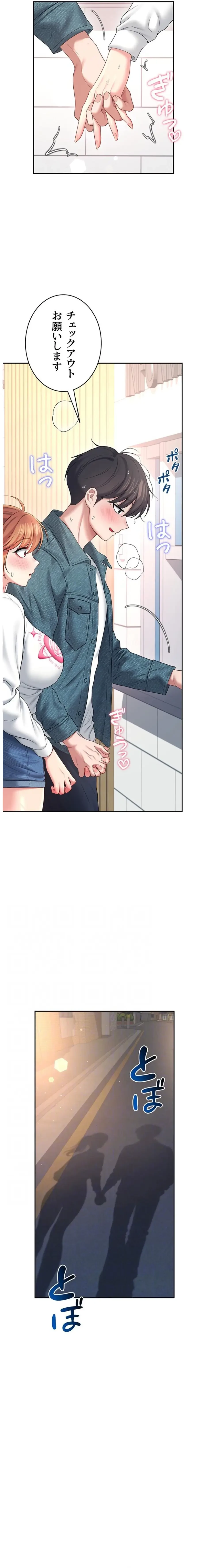 リモートラブホール 第85話 - 4