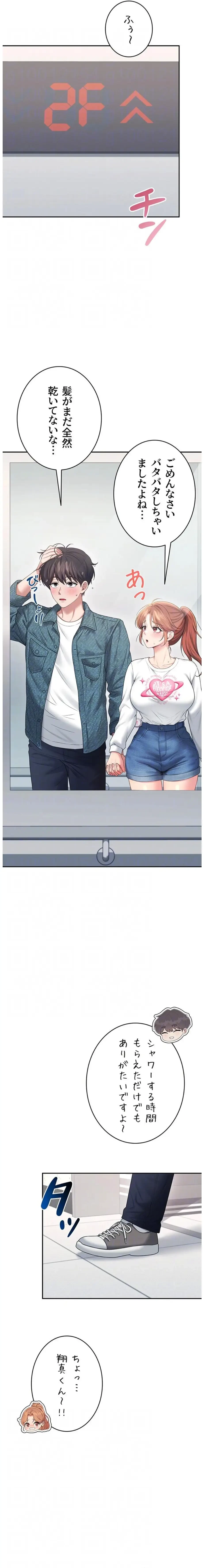 リモートラブホール 第85話 - 5