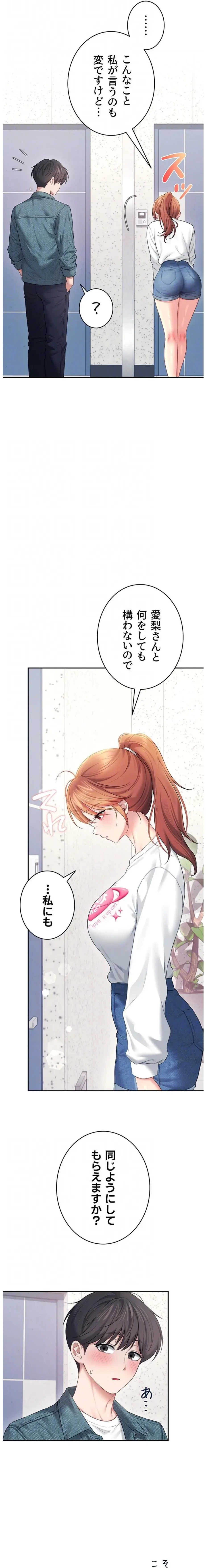 リモートラブホール 第85話 - 6