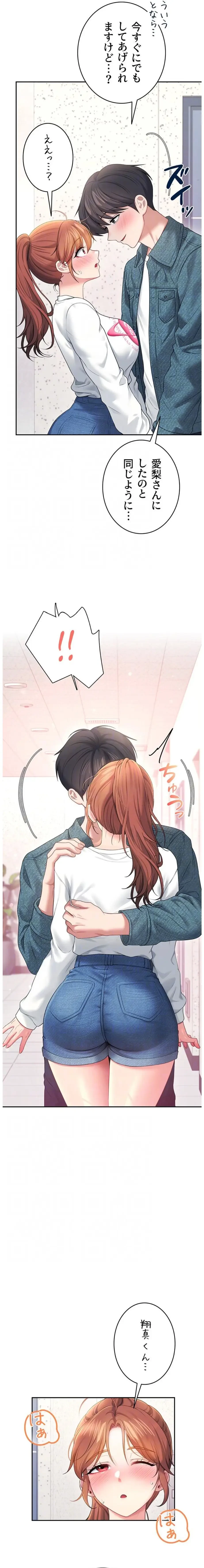 リモートラブホール 第85話 - 7