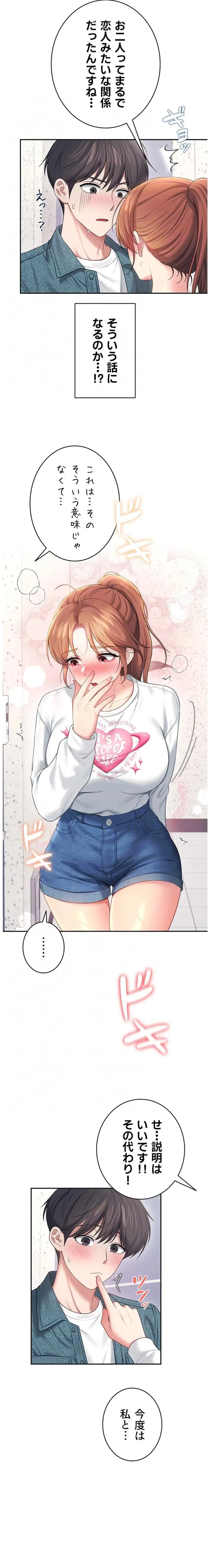 リモートラブホール 第85話 - 8