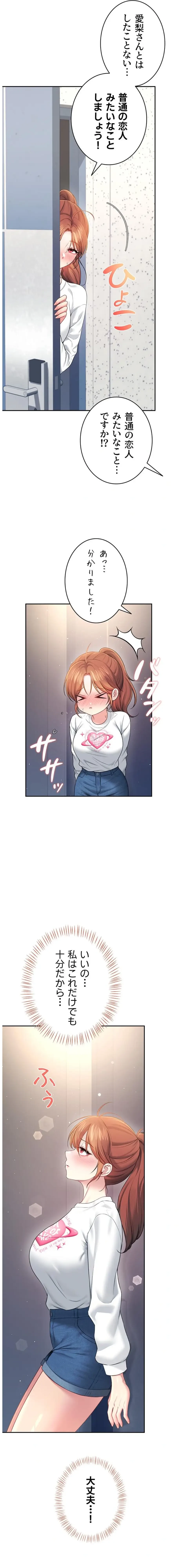 リモートラブホール 第85話 - 9