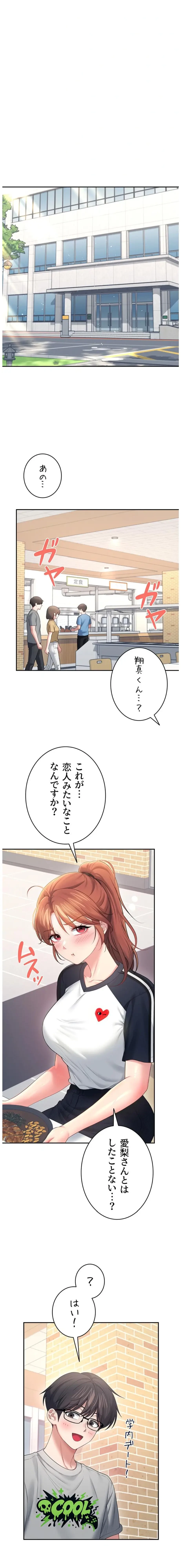 リモートラブホール 第85話 - 10