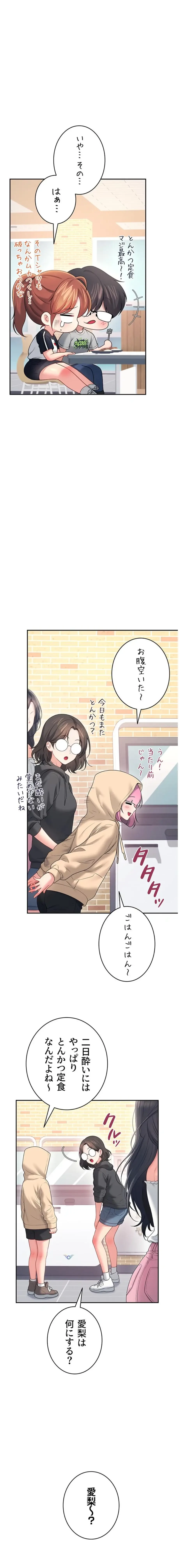 リモートラブホール 第85話 - 11