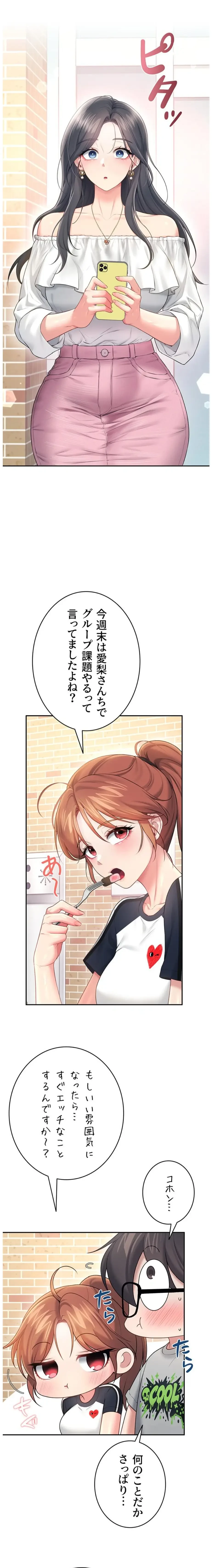 リモートラブホール 第85話 - 12