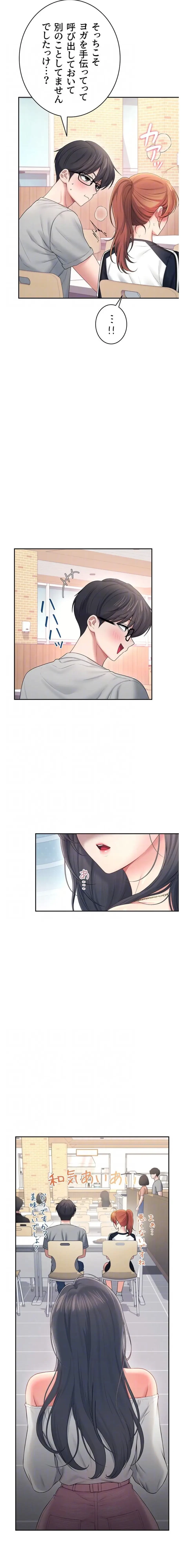 リモートラブホール 第85話 - 13