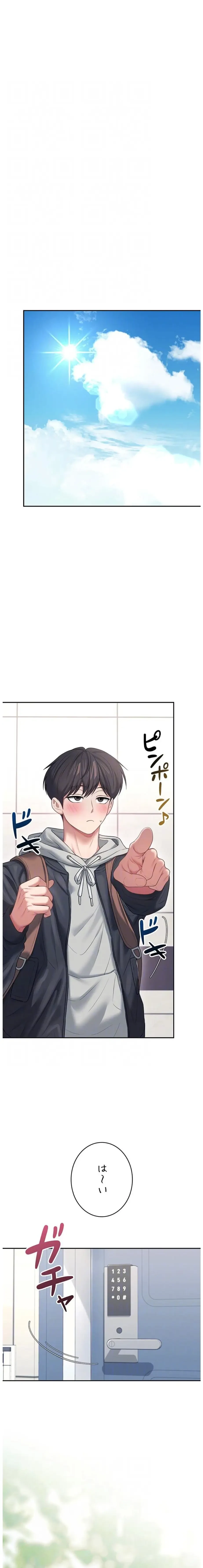 リモートラブホール 第85話 - 14