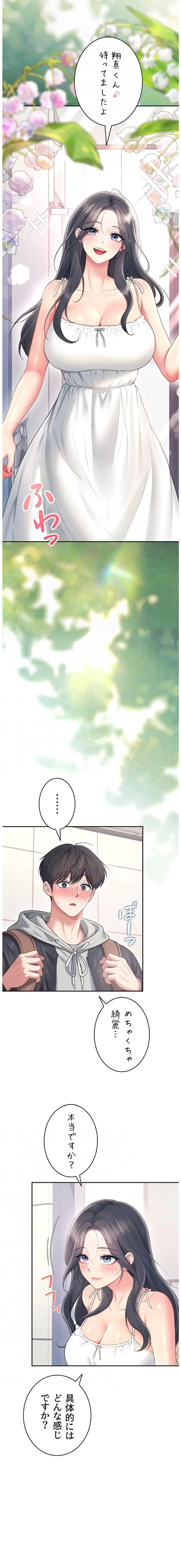 リモートラブホール 第85話 - 15