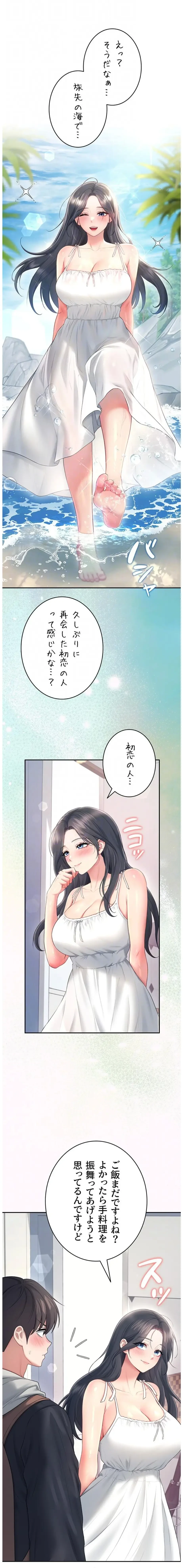 リモートラブホール 第85話 - 16