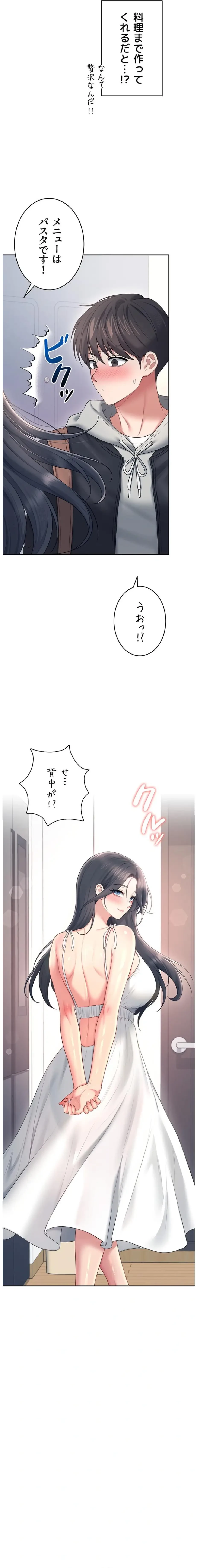 リモートラブホール 第85話 - 17