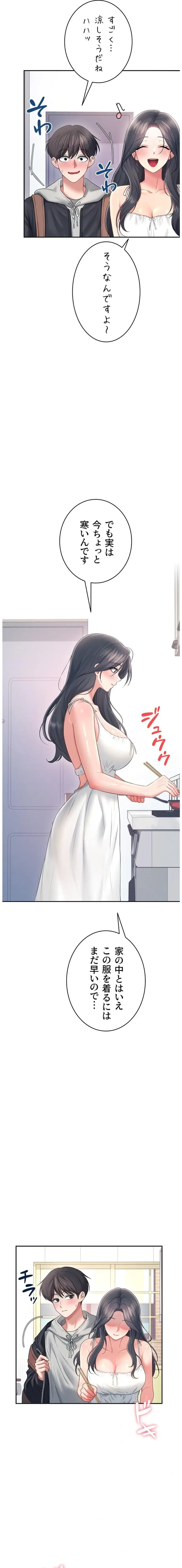 リモートラブホール 第85話 - 18