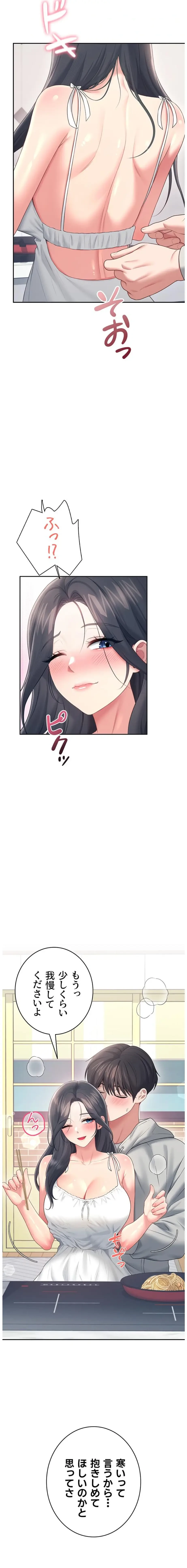 リモートラブホール 第85話 - 19