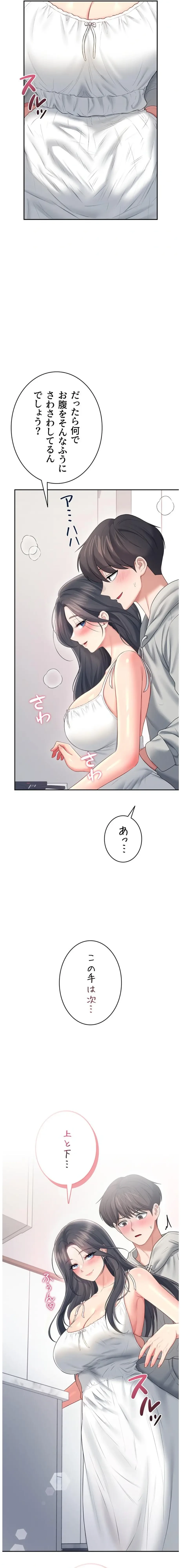 リモートラブホール 第85話 - 20