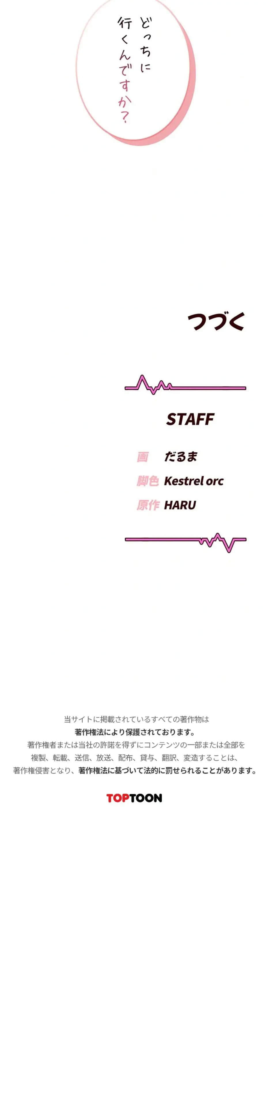 リモートラブホール 第85話 - 21