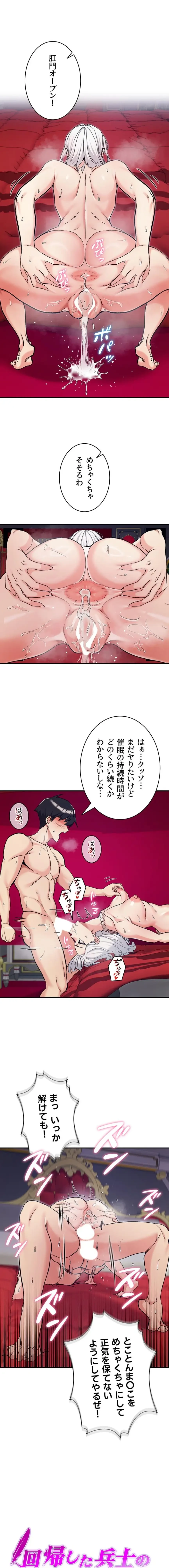 回帰した兵士のメス征服記! 第106話 - 1