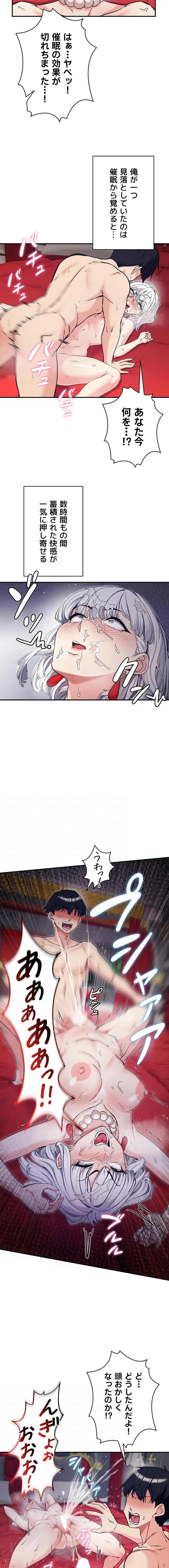 回帰した兵士のメス征服記! 第106話 - 4