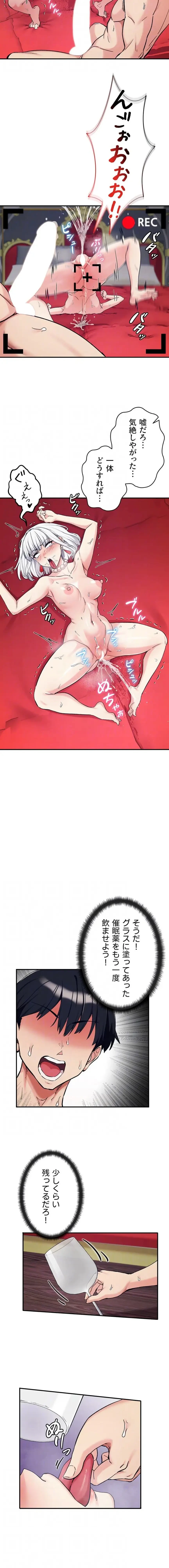 回帰した兵士のメス征服記! 第106話 - 5