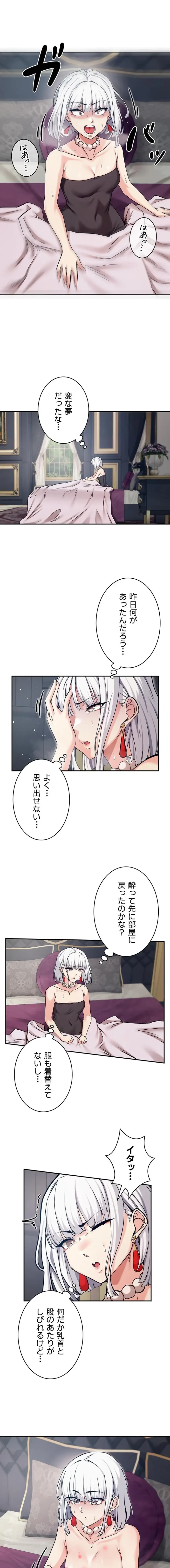 回帰した兵士のメス征服記! 第106話 - 8