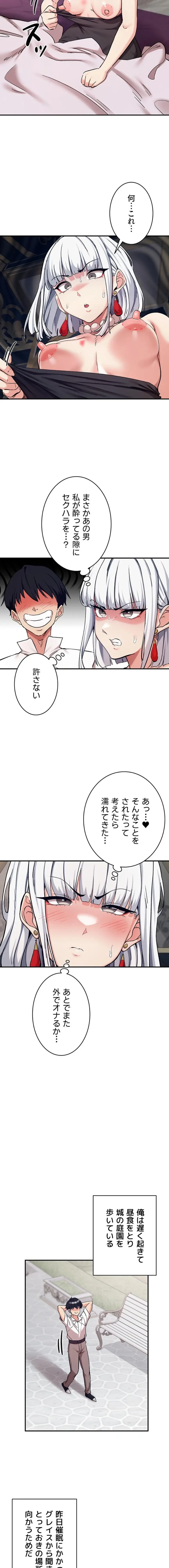 回帰した兵士のメス征服記! 第106話 - 9