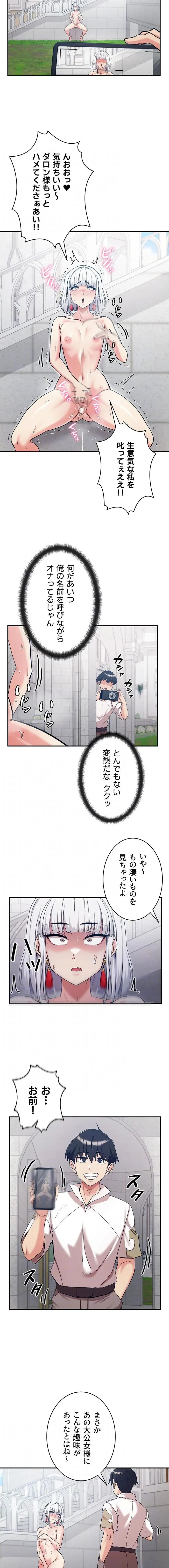 回帰した兵士のメス征服記! 第106話 - 11