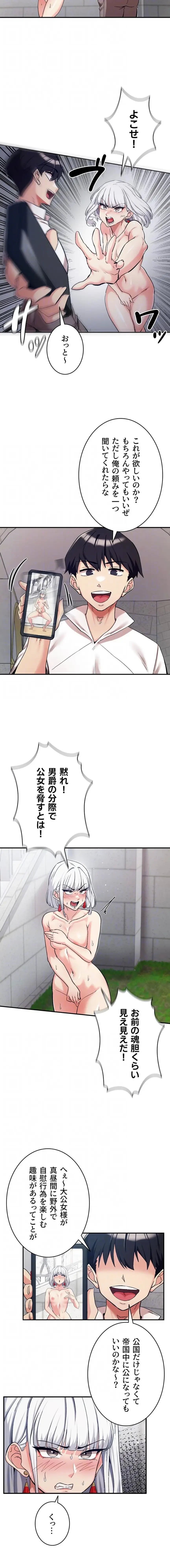 回帰した兵士のメス征服記! 第106話 - 12