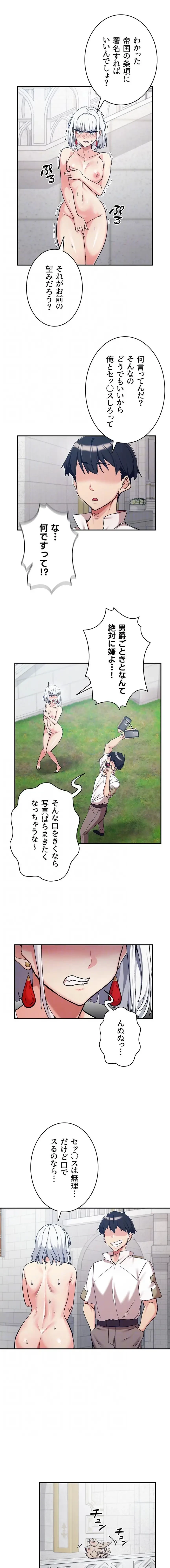 回帰した兵士のメス征服記! 第106話 - 13