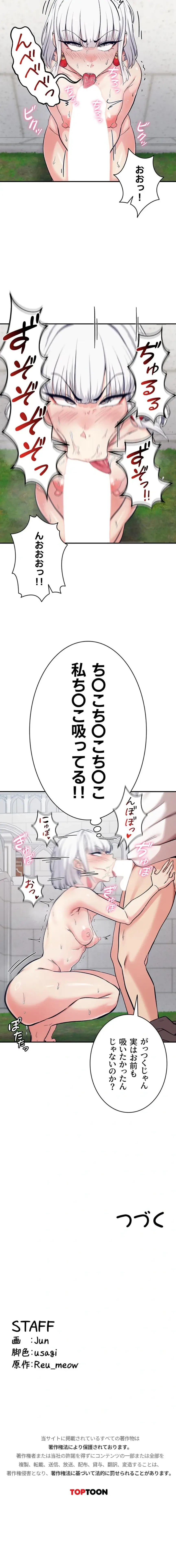 回帰した兵士のメス征服記! 第106話 - 15