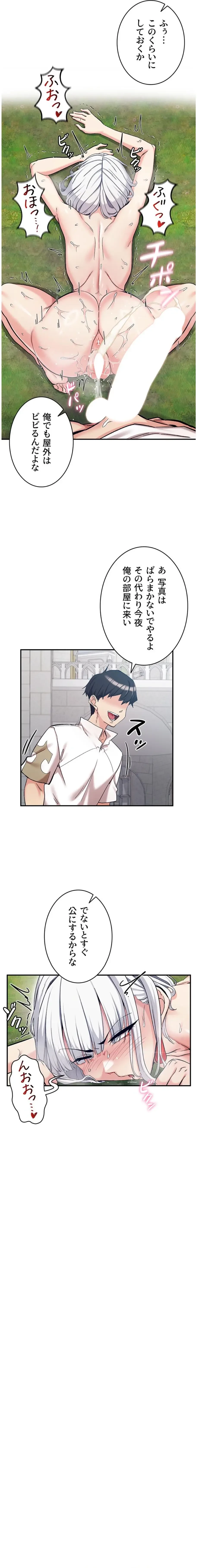 回帰した兵士のメス征服記! 第107話 - 10