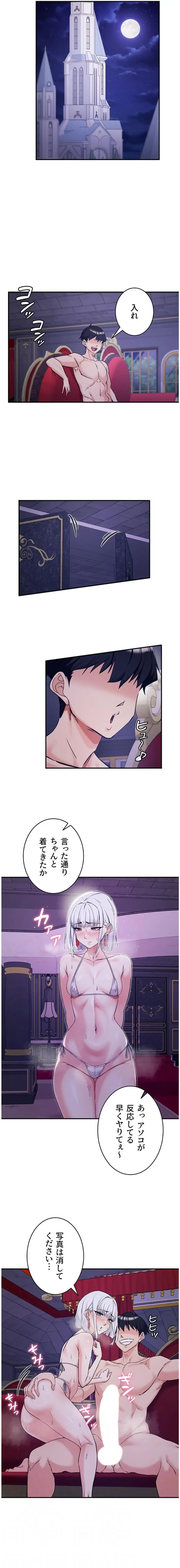 回帰した兵士のメス征服記! 第107話 - 11