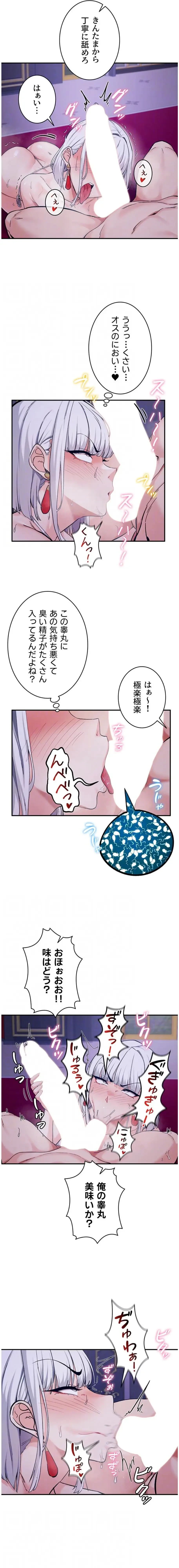 回帰した兵士のメス征服記! 第107話 - 13