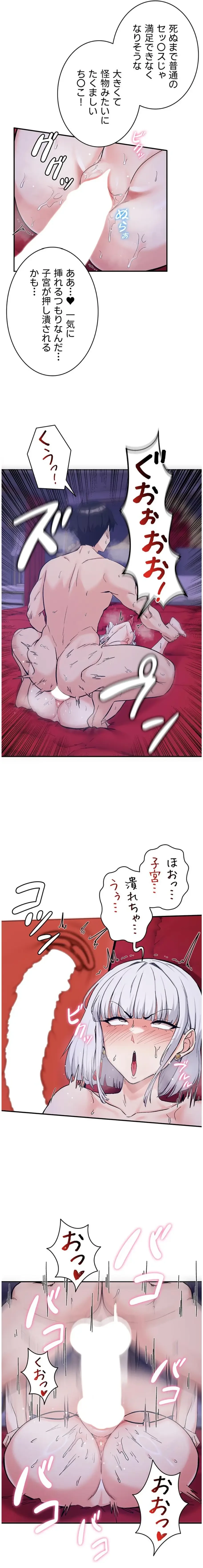 回帰した兵士のメス征服記! 第107話 - 16