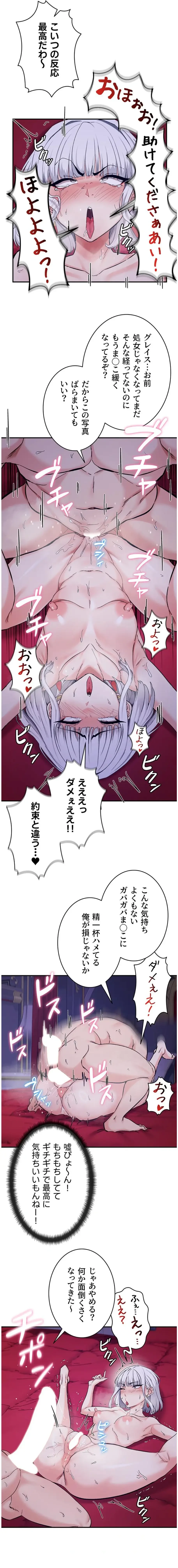 回帰した兵士のメス征服記! 第107話 - 17