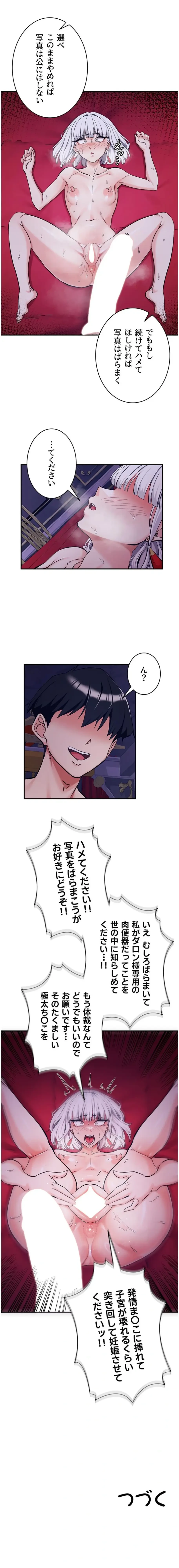 回帰した兵士のメス征服記! 第107話 - 18