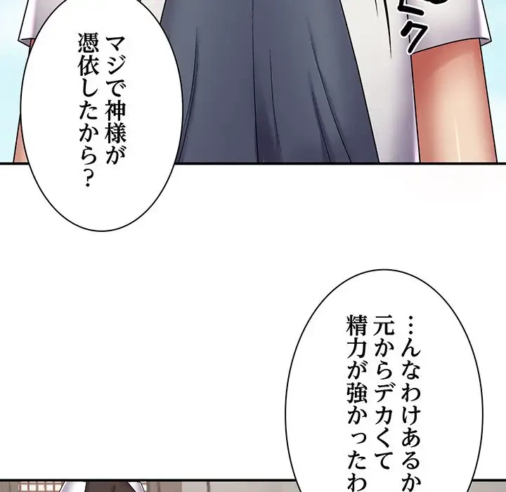 俺のナカのXX神様 第2話 - 14