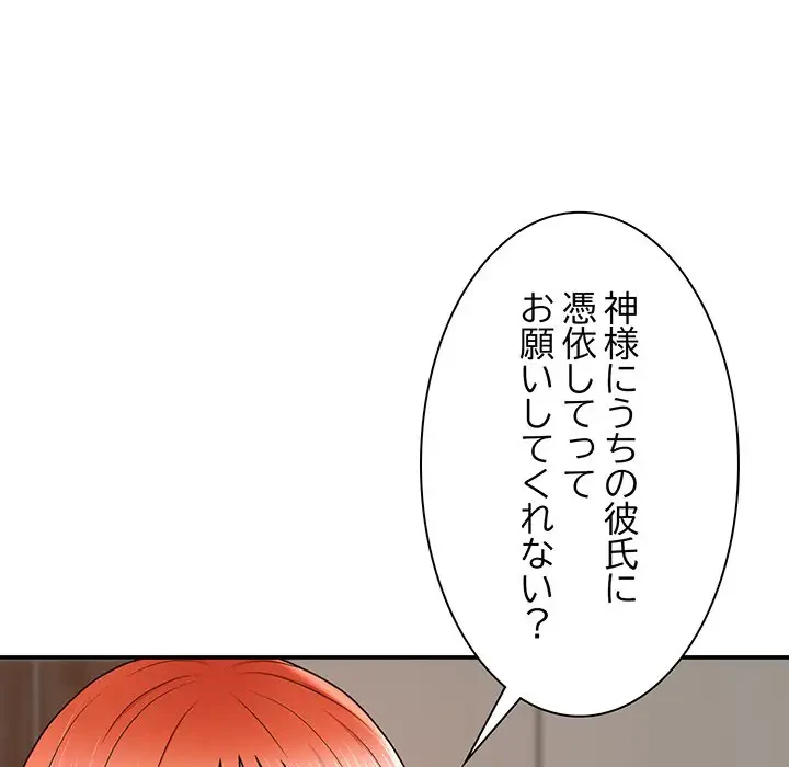 俺のナカのXX神様 第2話 - 24