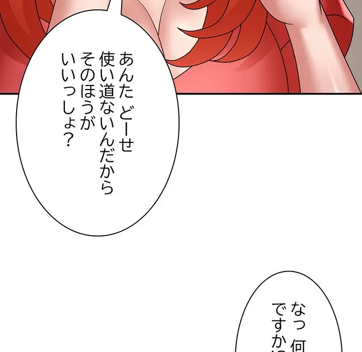 俺のナカのXX神様 第2話 - 26