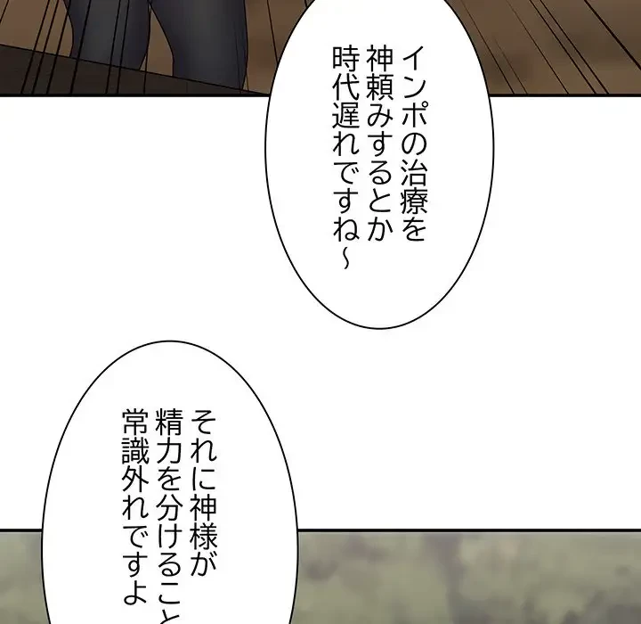 俺のナカのXX神様 第2話 - 33