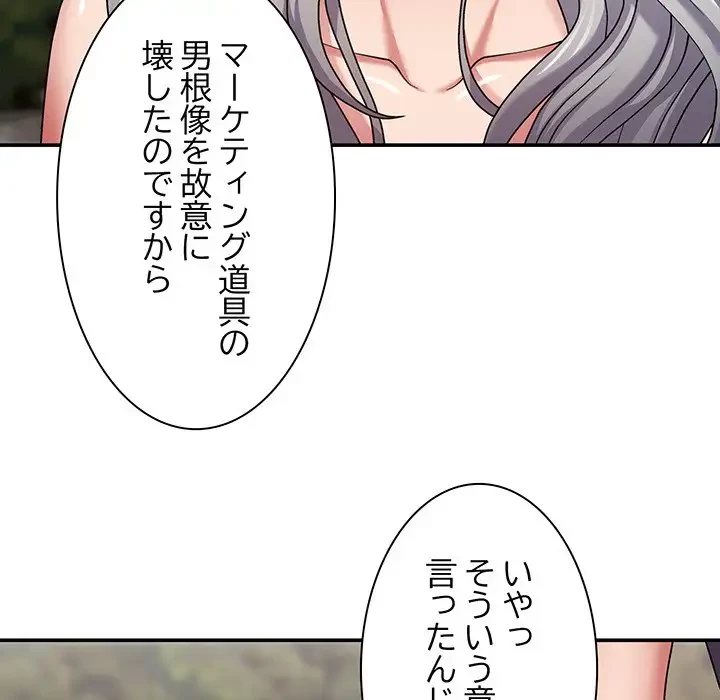 俺のナカのXX神様 第2話 - 42