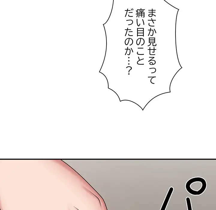 俺のナカのXX神様 第2話 - 102