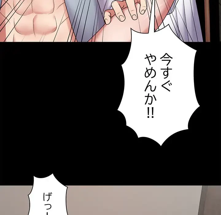 俺のナカのXX神様 第2話 - 139