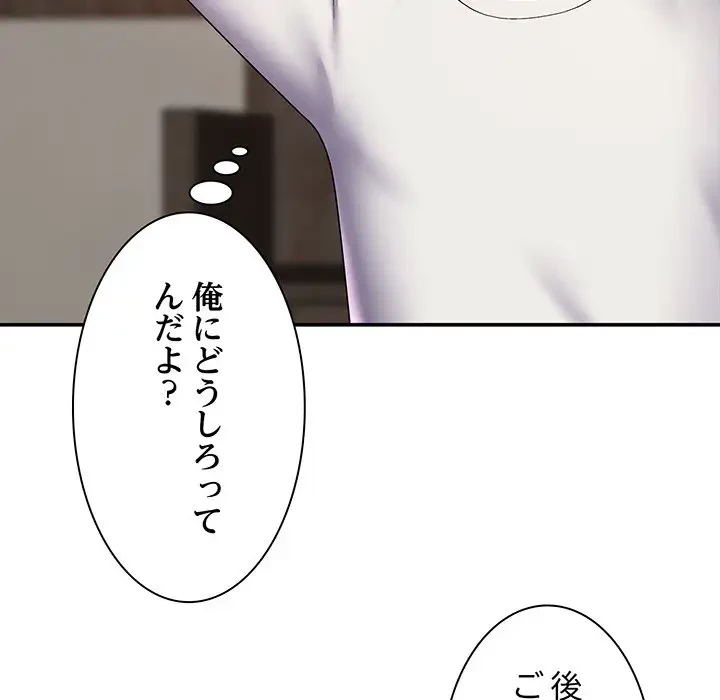 俺のナカのXX神様 第2話 - 153