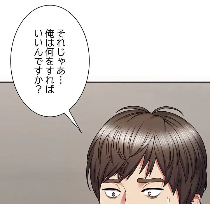 俺のナカのXX神様 第2話 - 169