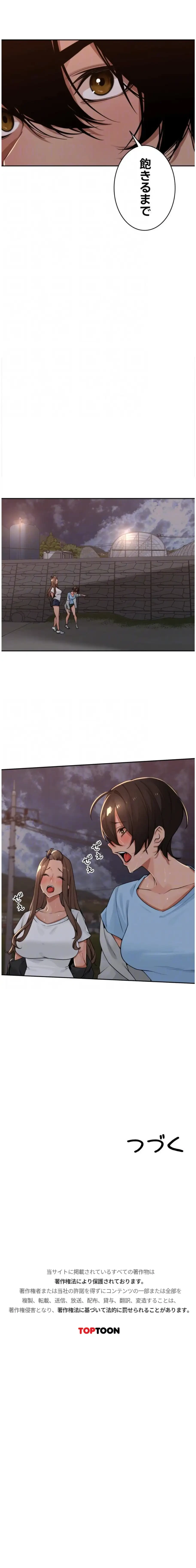 田舎娘。～町内放送には絶対従順！～ 第60話 - 4