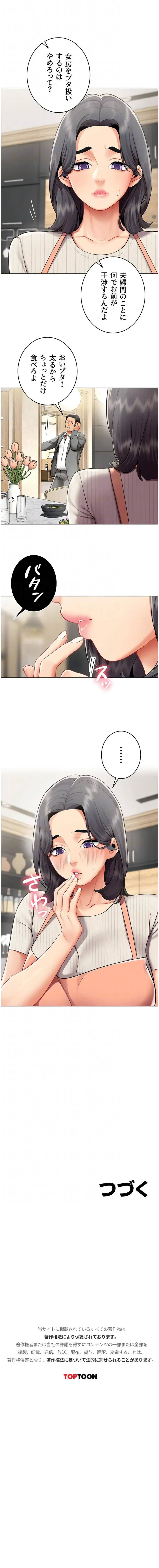 俺以外は全員女性で、皆ヤりたがっている会社で働いてます 第22話 - 4