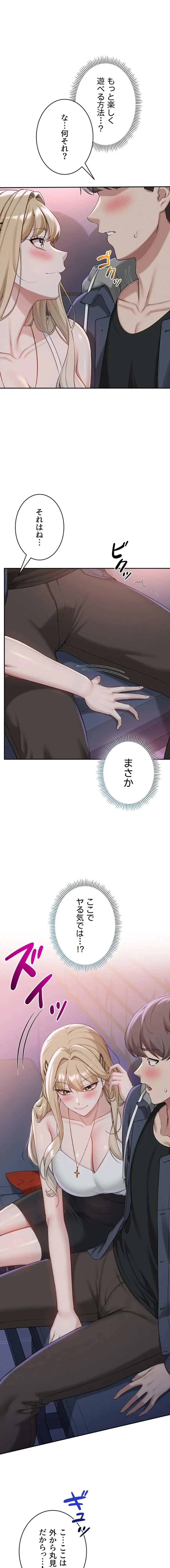 出会ってすぐにエロ友!? 第37話 - 1