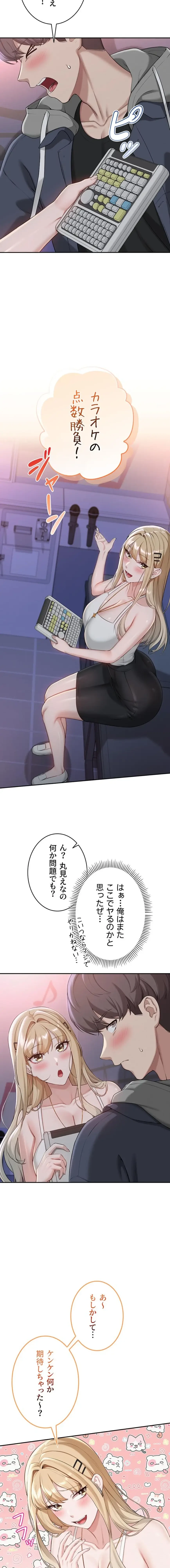 出会ってすぐにエロ友!? 第37話 - 2