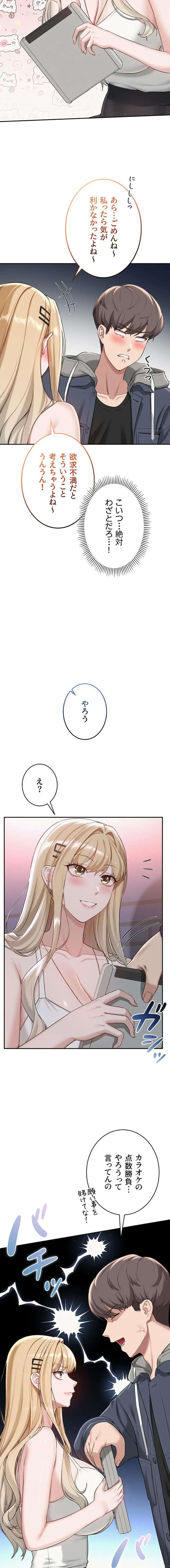 出会ってすぐにエロ友!? 第37話 - 3