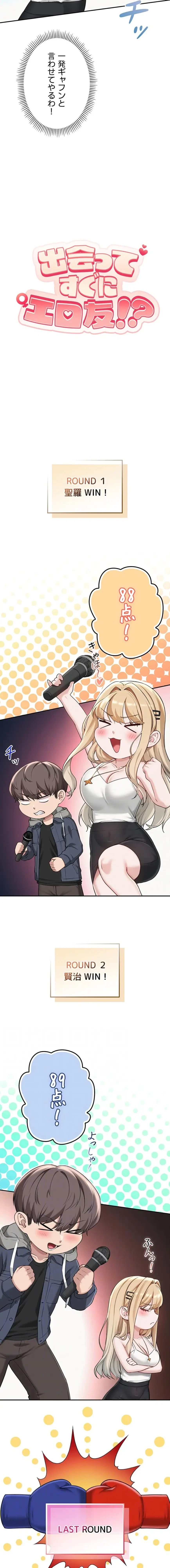 出会ってすぐにエロ友!? 第37話 - 4