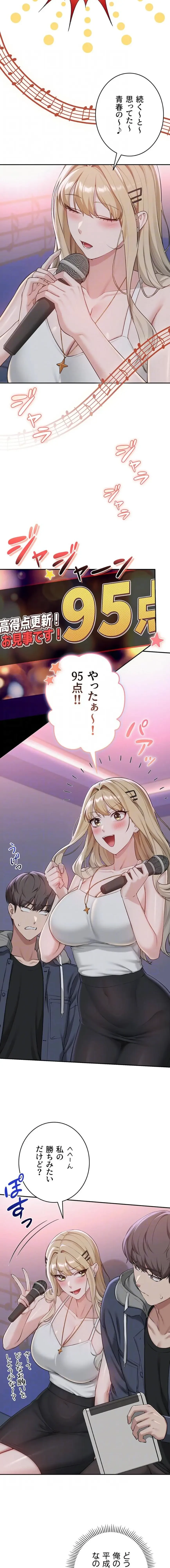 出会ってすぐにエロ友!? 第37話 - 5